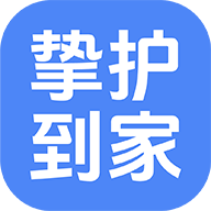 挚护到家 v1.0.1 安卓版