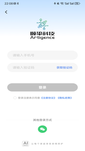 挚护到家软件封面