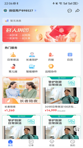 挚护到家软件封面