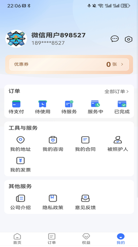 挚护到家软件封面