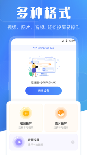 万能投屏wifi软件封面