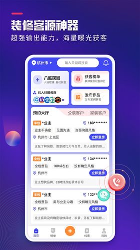 装企客源引擎软件封面