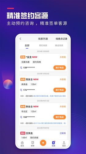 装企客源引擎软件封面