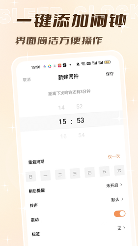 闹钟闹铃声软件封面