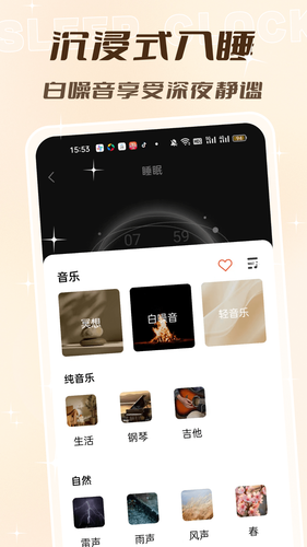 闹钟闹铃声软件封面