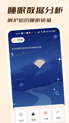 闹钟闹铃声软件封面