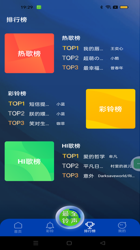 最全免费铃声软件封面