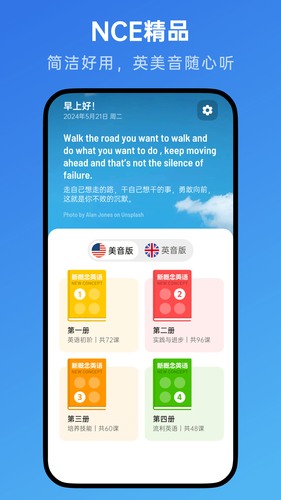 新概念英语随声听软件封面
