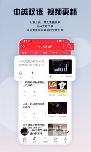 TED英语演讲软件封面