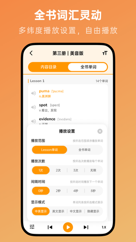 新概念英语随声听软件封面
