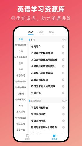 新概念英语随声听软件封面