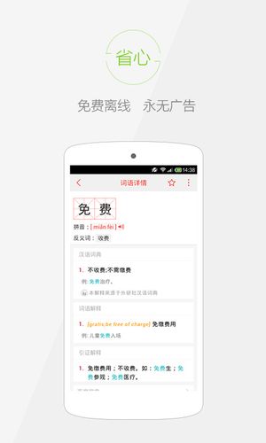 快快查汉语字典软件封面