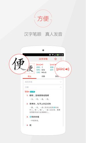 快快查汉语字典软件封面