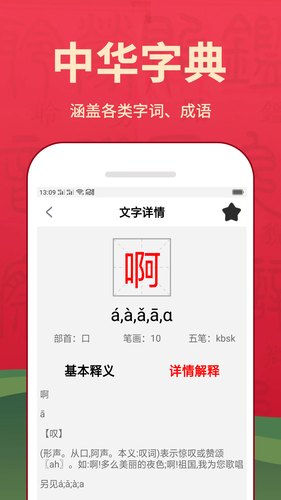 新华汉语词典软件封面