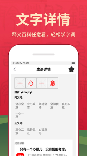 新华汉语词典软件封面