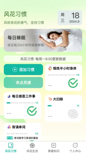 风花聚看软件封面