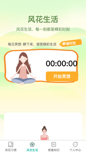 风花聚看软件封面