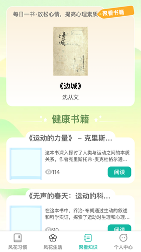 风花聚看软件封面