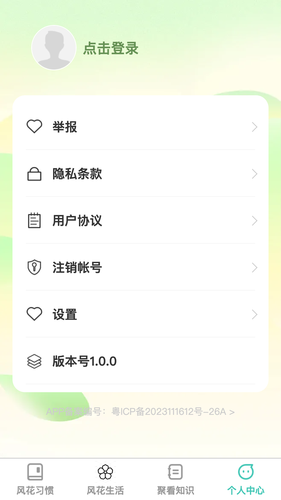 风花聚看软件封面