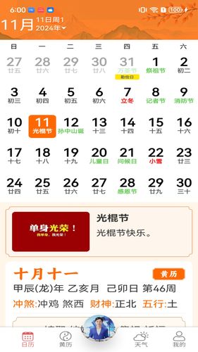 万年历天天看软件封面