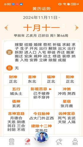 万年历天天看软件封面