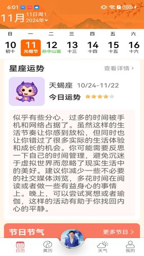 万年历天天看软件封面