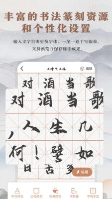 书法临帖练字掌上必备软件封面
