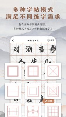 书法临帖练字掌上必备软件封面