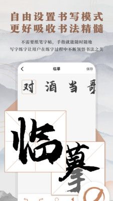 书法临帖练字掌上必备软件封面