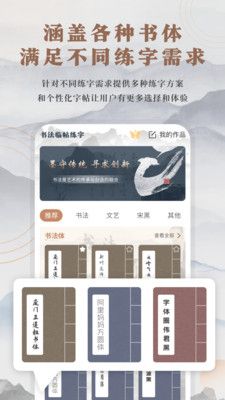 书法临帖练字掌上必备软件封面