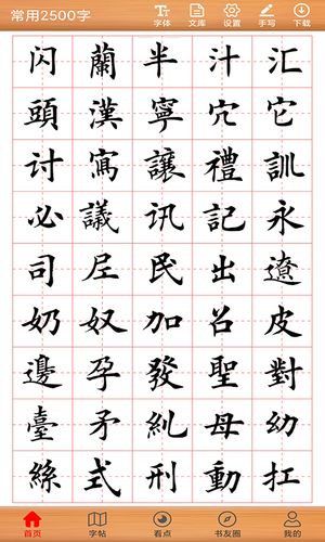 书法练字神器软件封面