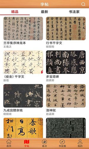 书法练字神器软件封面