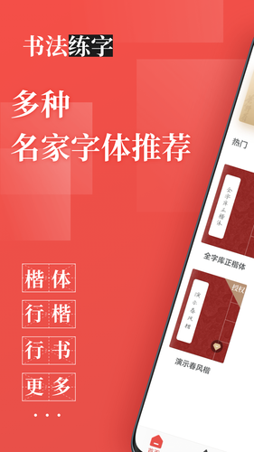 书法练字软件封面