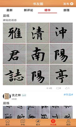书法练字神器软件封面
