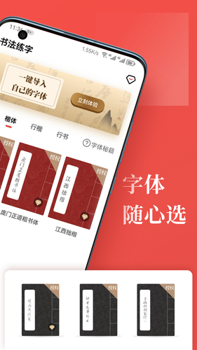 书法练字软件封面