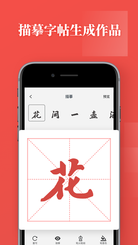 书法练字软件封面