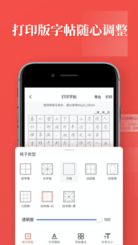书法练字软件封面
