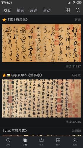 书法字典大全软件封面