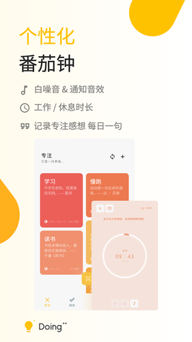 Doing软件封面