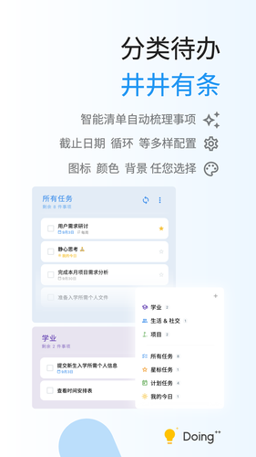 Doing软件封面