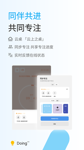 Doing软件封面