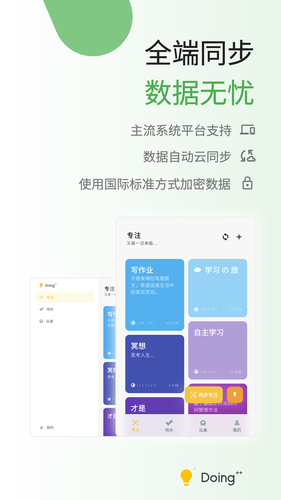 Doing软件封面