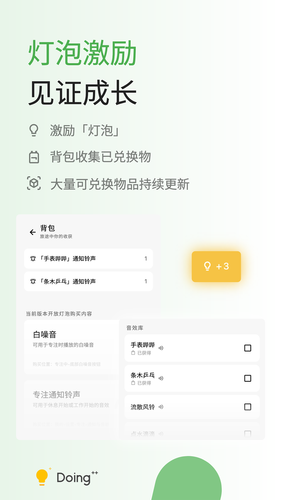 Doing软件封面