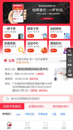 数码回收网报价单软件封面