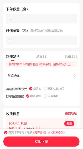 数码回收网报价单软件封面