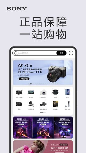 索尼中国软件封面