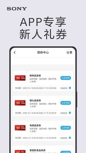 索尼中国软件封面