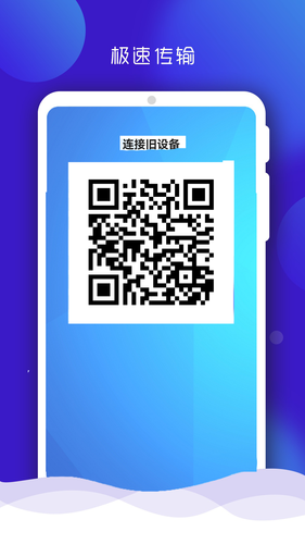一键克隆手机同步助手软件封面