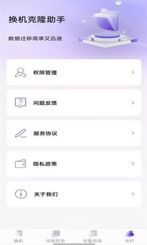同步换机克隆软件封面