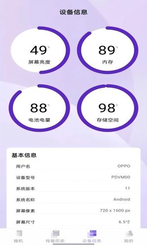 同步换机克隆软件封面